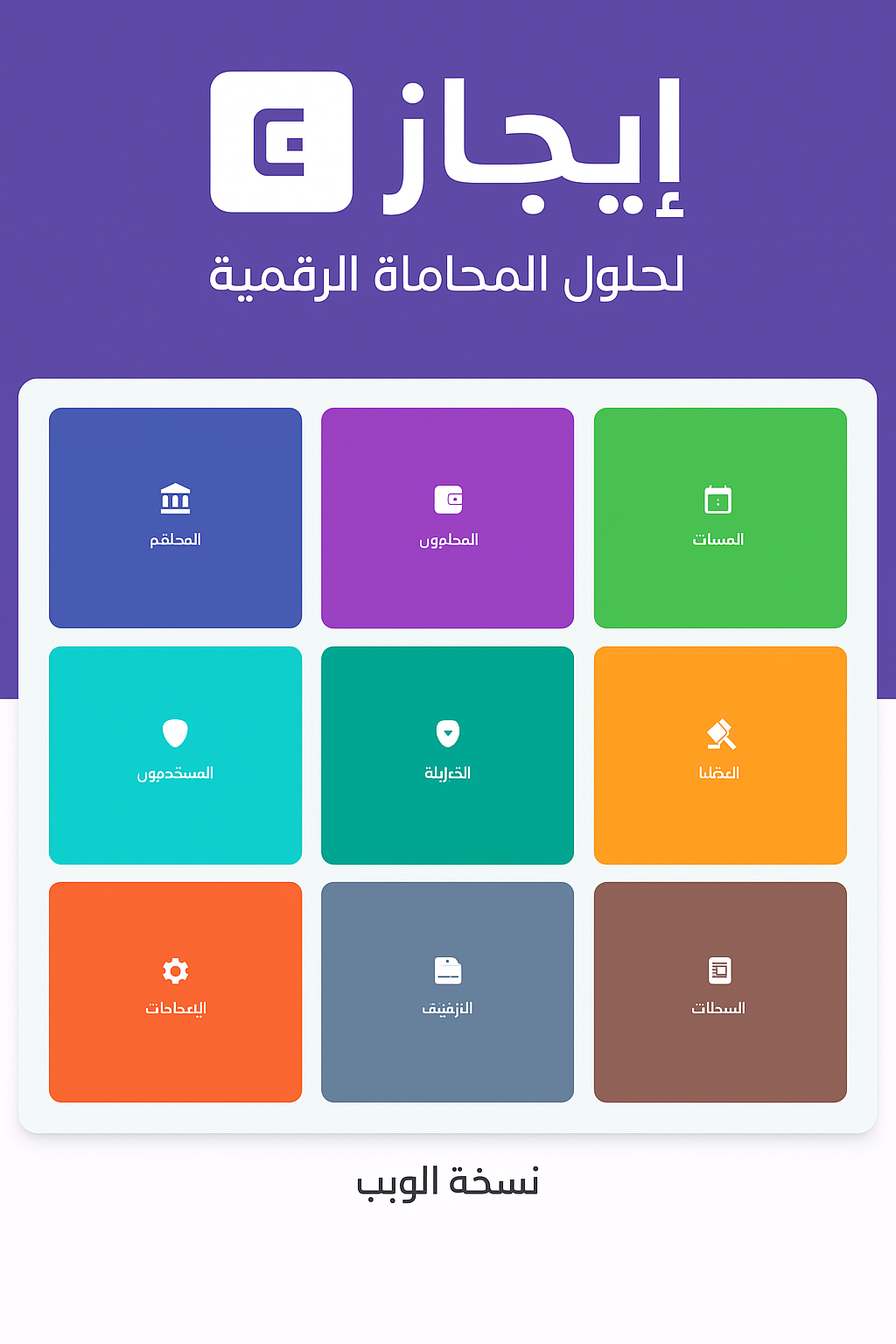 ايجاز للويب